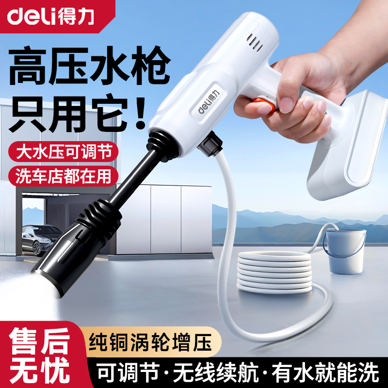 得力洗车高压水枪无线家用浇水神器强力增压大功率锂电池浇水壶
