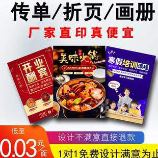 宣传单印制彩印海报设计印刷DM单页制作 画册折页彩印 优惠券设计