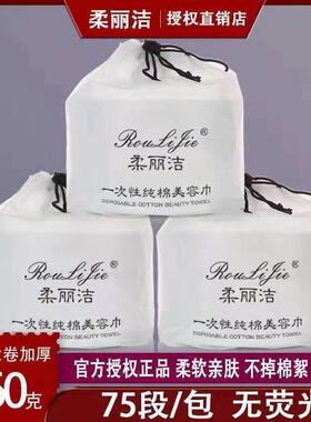 包装柔丽洁一次性纯棉加厚擦脸巾