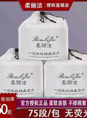 包装柔丽洁一次性纯棉加厚擦脸巾