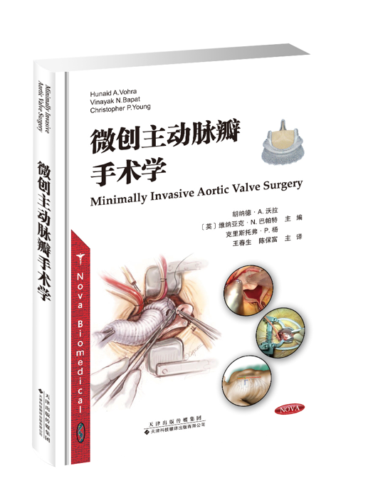官方直营 微创主动脉瓣手术学 CT成像及超声心电图在微创主动脉瓣置换术中应用 主动脉瓣手术麻醉主动脉瓣植入 心脏外科医师参考书