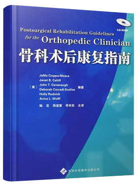 【官方直营】骨科术后康复指南  手术图谱 实用骨科学关节成形术后康复 儿科康复 脊柱康复 骨科医学书籍