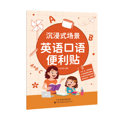 作者：优卡英语编著斯坦威出品