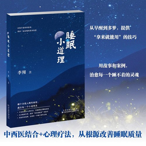 睡眠-睡眠障碍-失眠-心理学-抑郁