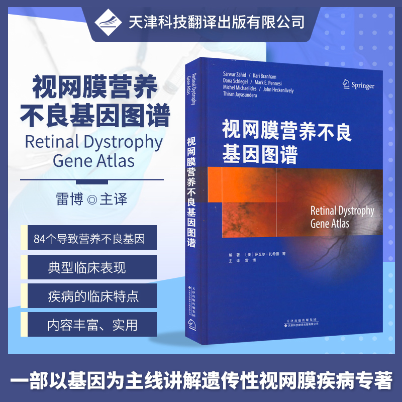 视网膜营养不良基因图谱传性