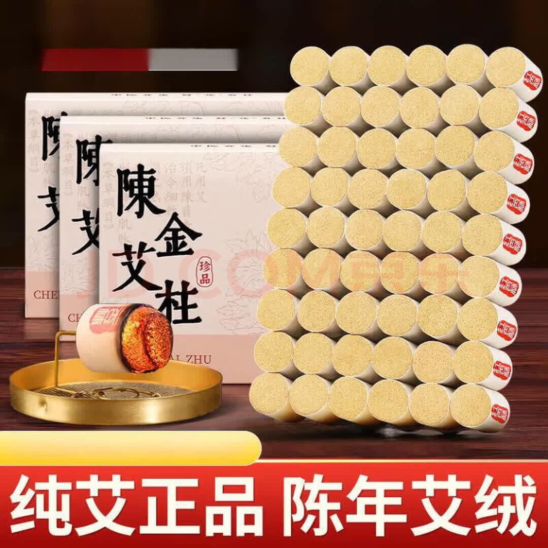 红杏林陈年艾条艾柱艾灸柱艾灸盒随身灸家用熏香陈年艾草54粒图片