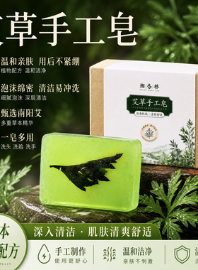 红杏林艾草香皂