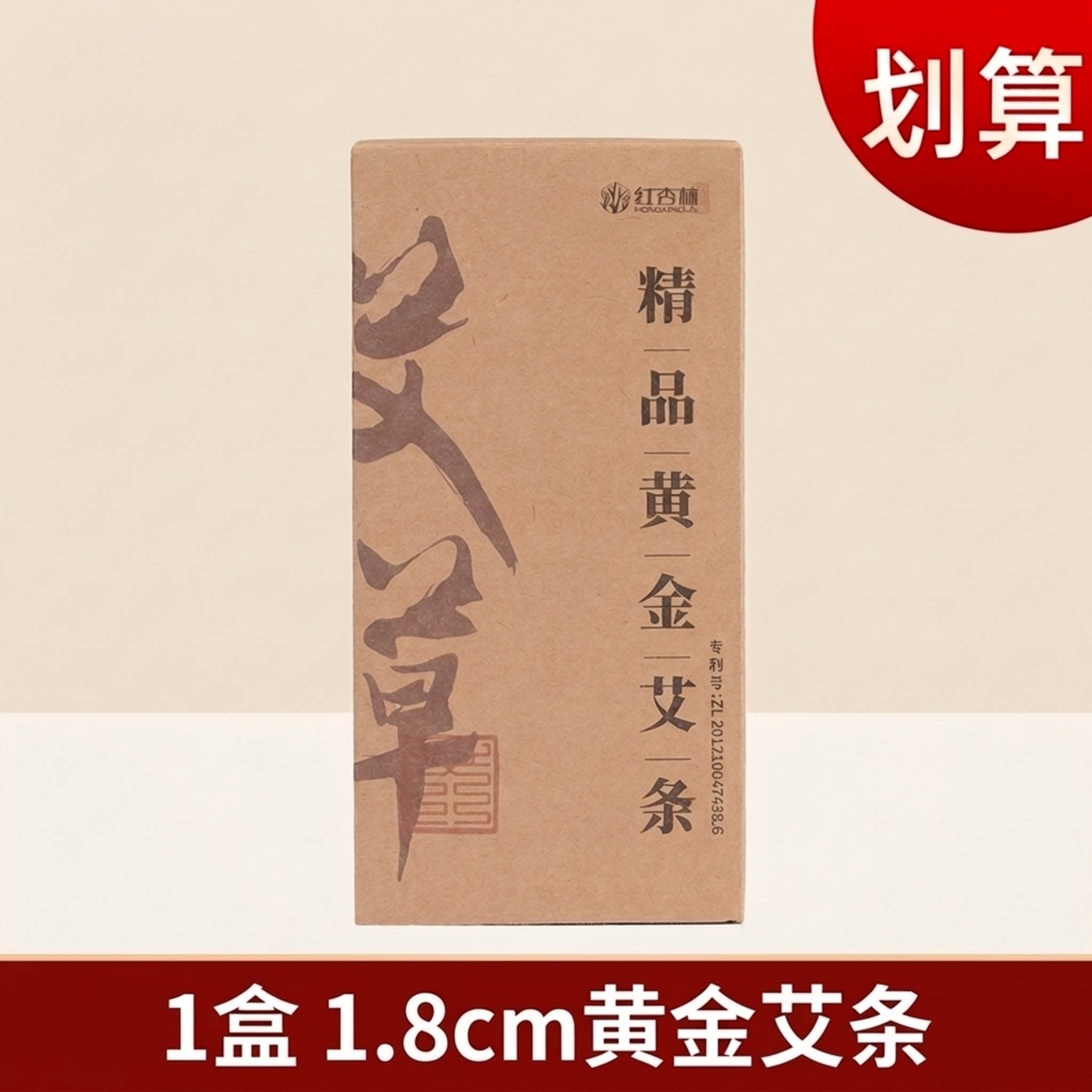 红杏林艾条艾草条艾灸条艾绒条艾柱条艾灸盒家用陈艾黄金艾陈艾图片