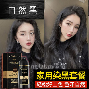 蒙倩洗头染黑色染发膏不沾头皮不沾手自己在家懒人泡泡沫型染发剂