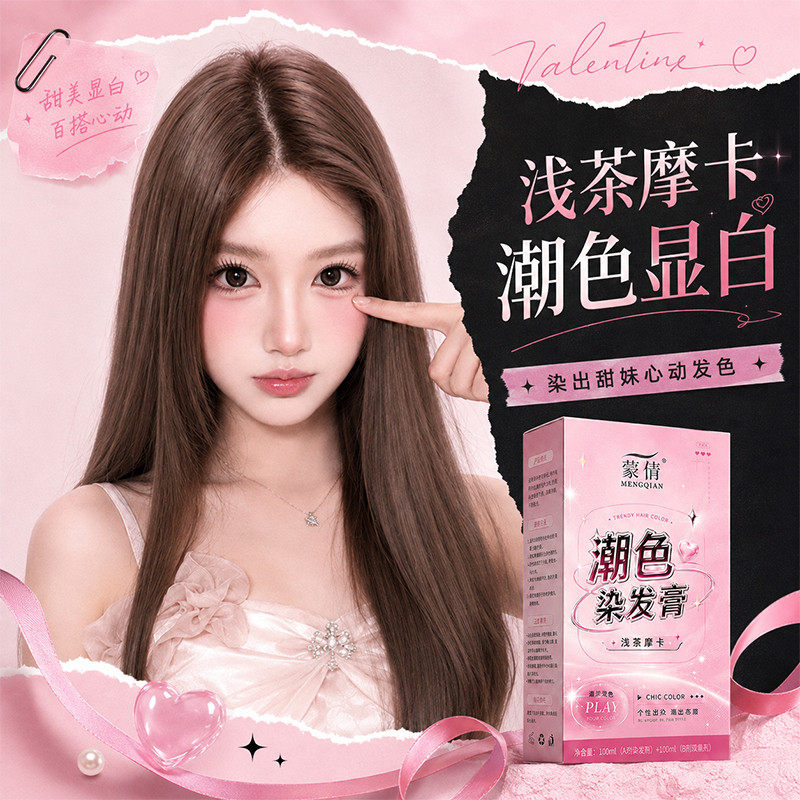 蒙倩染发膏剂2026流行色新款显白学生浅茶摩薄荷米粽在家染发女