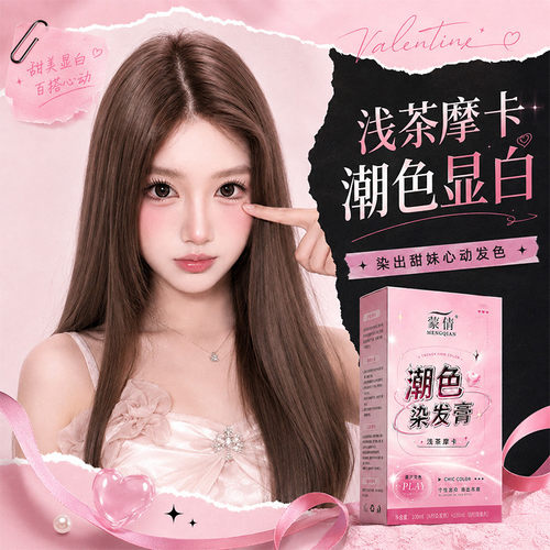 蒙倩染发膏剂2026流行色新款显白学生浅茶摩薄荷米粽在家染发女