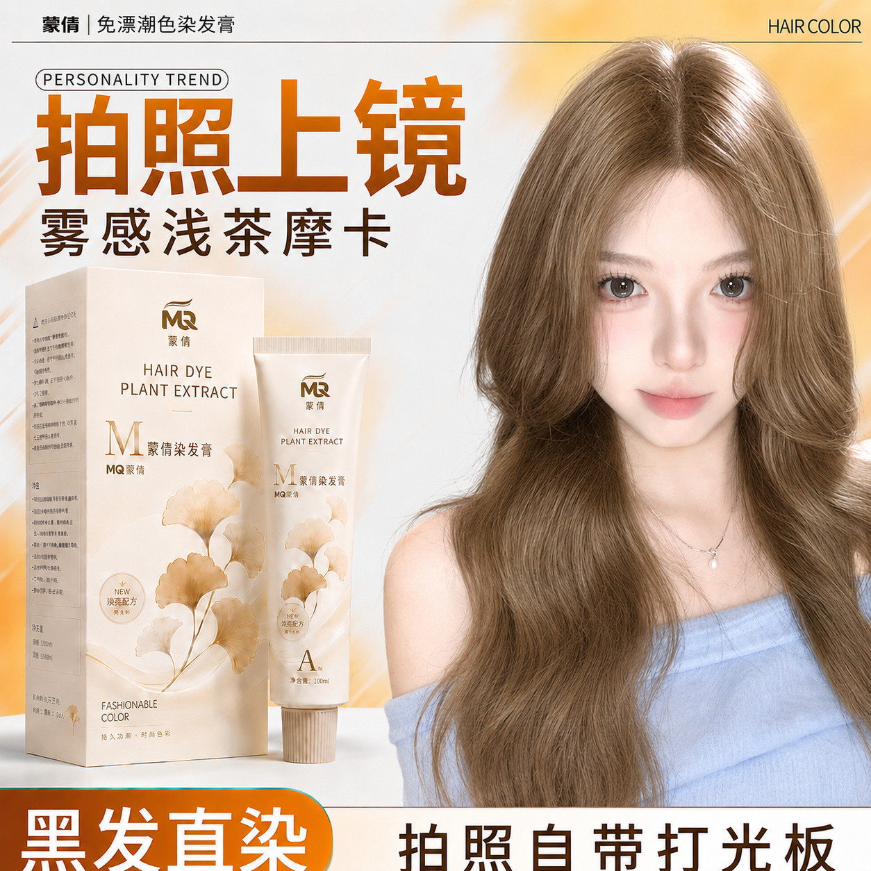 蒙倩染发膏剂2026流行色新款榛果灰粽 奶茶棕显白学生