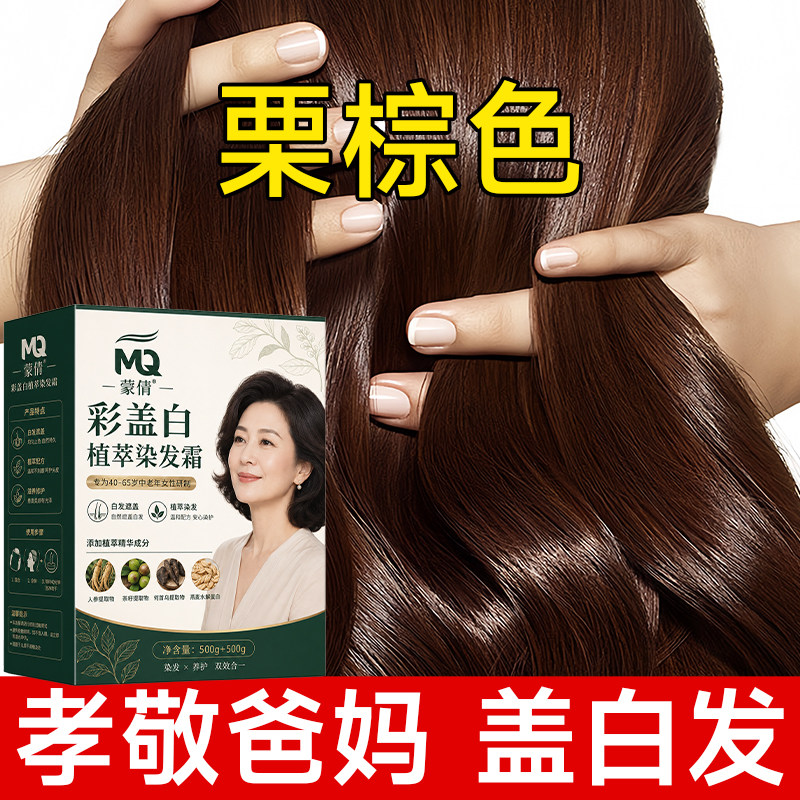 大容量中老年染发膏女盖白发家用自然黑茶色栗棕色自己在家染发剂