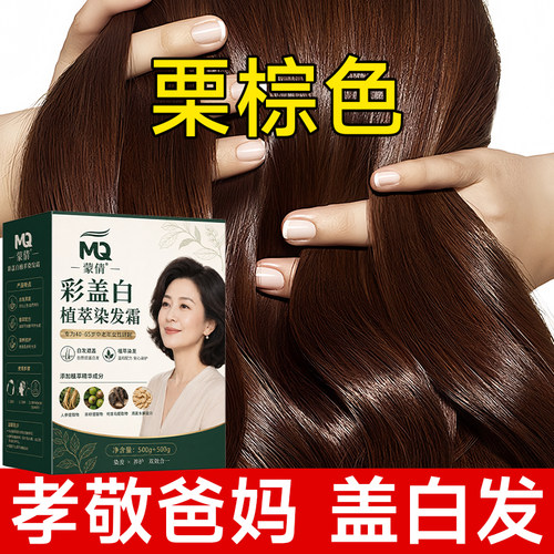 大容量中老年染发膏女盖白发家用自然黑茶色栗棕色自己在家染发剂
