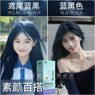 蓝黑色蒙倩染发膏自己染学生鸢尾蓝黑染头发膏剂2026流行色植物女