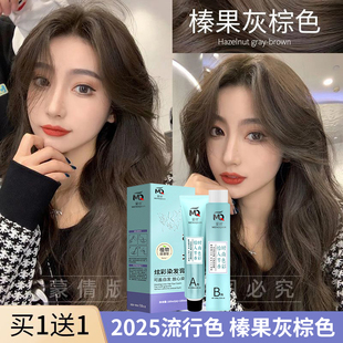 榛果灰棕【两盒装】蒙倩2026流行色染发膏免漂自己在家染盖白显白