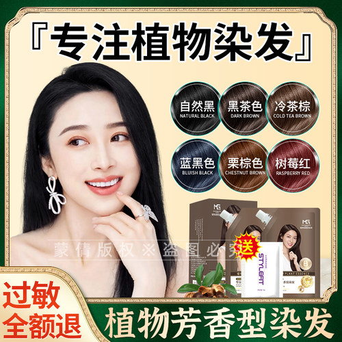 蒙倩植物染发膏黑茶栗棕色盖白发
