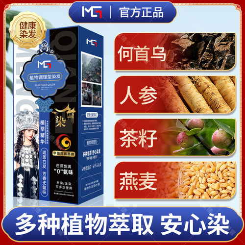 【多种植物萃取】蒙倩染发膏自己在家不粘头皮不沾手免漂染头发剂