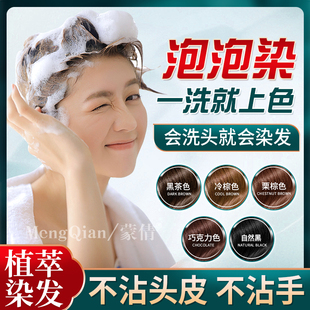 泡泡沫染发剂膏女2025新款 流行色显白纯黑茶色自己在家染头发植物