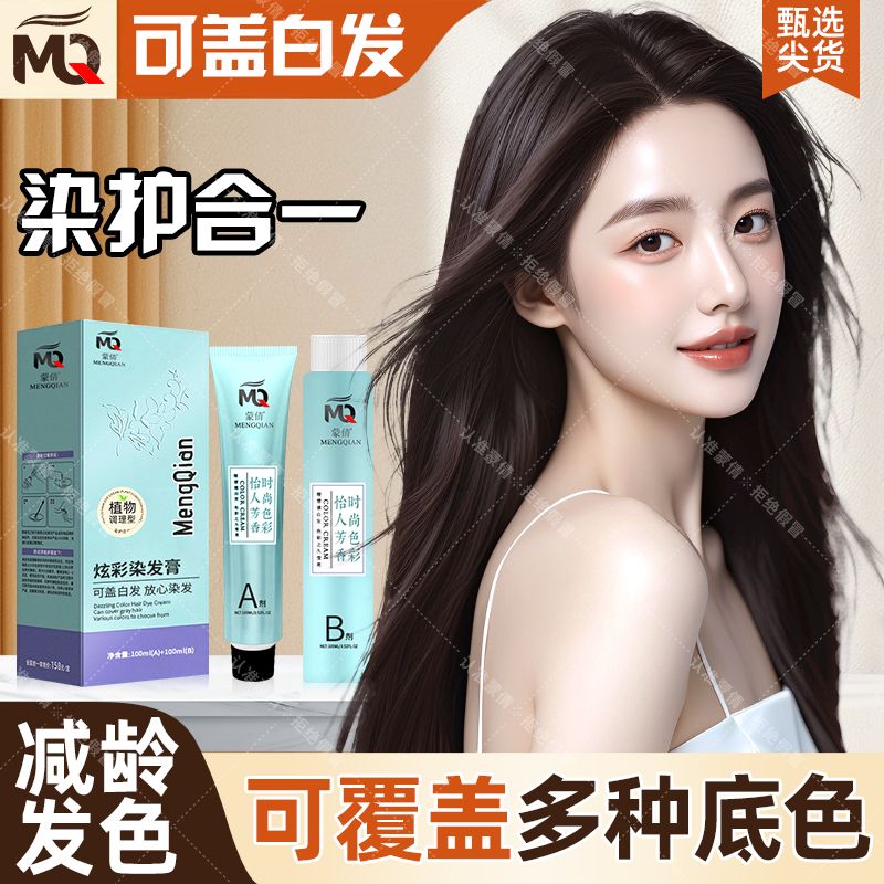 染护合一染发膏遮盖白发减龄免漂流行色理发店专用自己在家染发剂