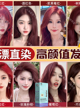 【免漂直染红色】蒙倩染发膏植物盖白发新款流行色自己在家染发剂