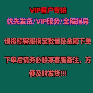 （小主1）VIP会员专享链接，下单联系在线客服备注后，才能发货哦
