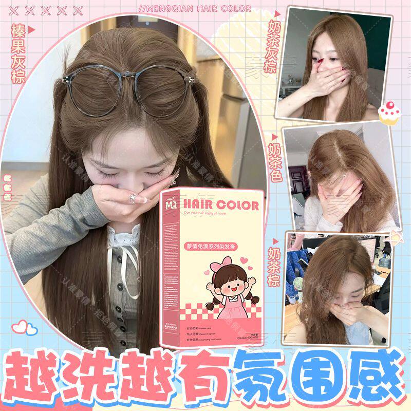 免漂玫瑰粉棕红色染发膏系列自己在家轻松染2026流行色显白染发剂