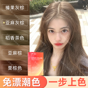 免漂亚麻灰棕【三盒装】染发膏