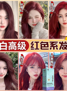 【免漂红色系】蒙倩正品染发膏遮盖白发2026流行色自己在家染发剂