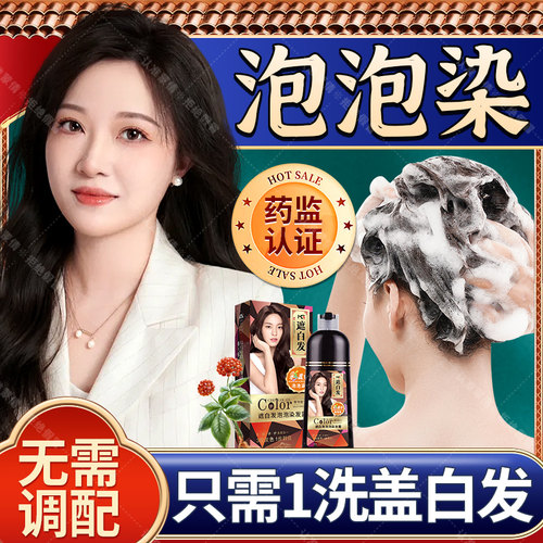 一洗彩泡泡染发剂自己在家染头发染膏免漂健康盖白植物染发白转黑