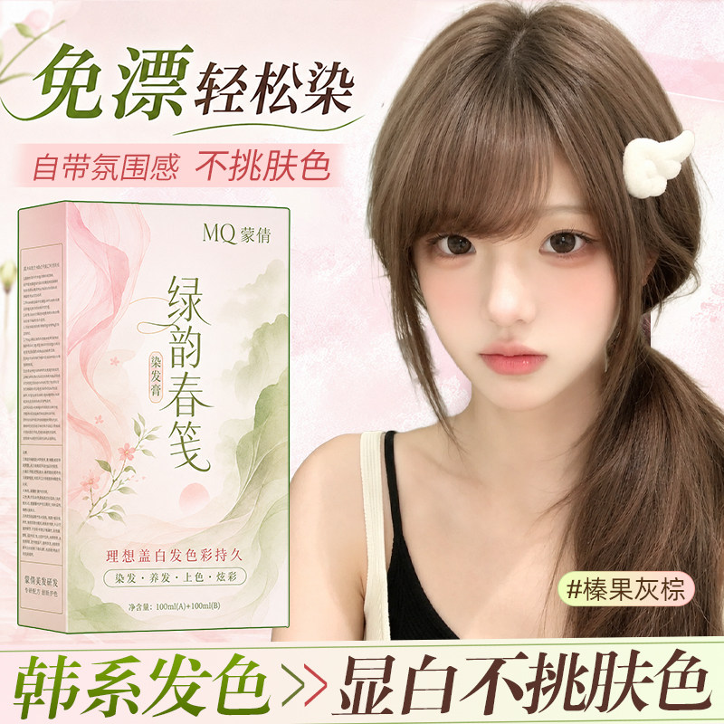 榛果灰棕染发膏新款流行色学生自己在家染发剂黑茶冷棕冷雾黑巧色