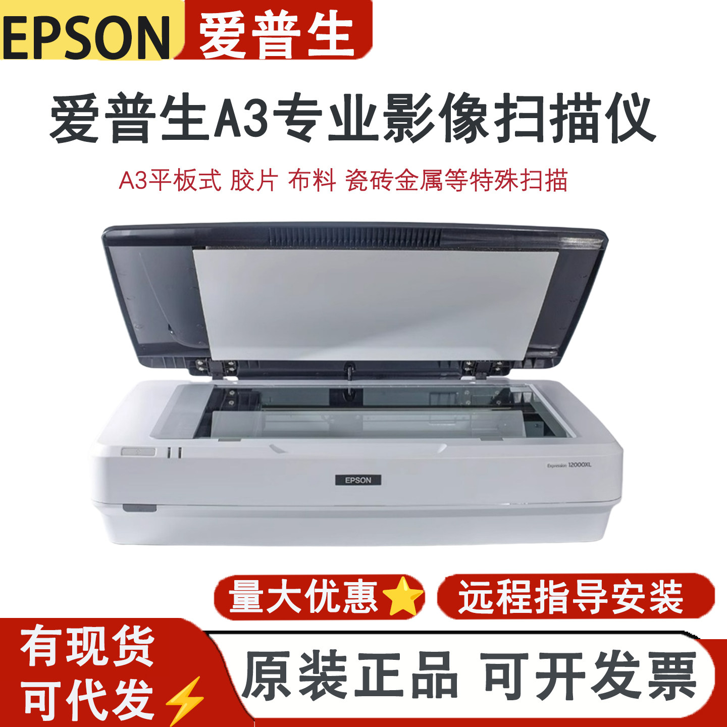 爱普生12000XL 13000XL 850Pro扫描仪A3幅面胶片布料瓷砖照片超清图片