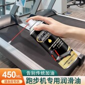 跑步机润滑油硅油跑带润滑剂健身器材配件专用油保养家用机油通用
