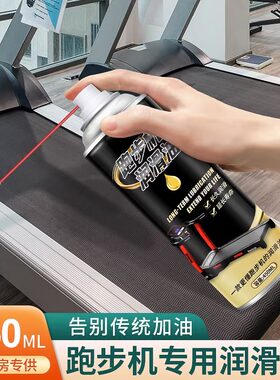 跑步机润滑油硅油跑带润滑剂健身器材配件专用油保养家用机油通用
