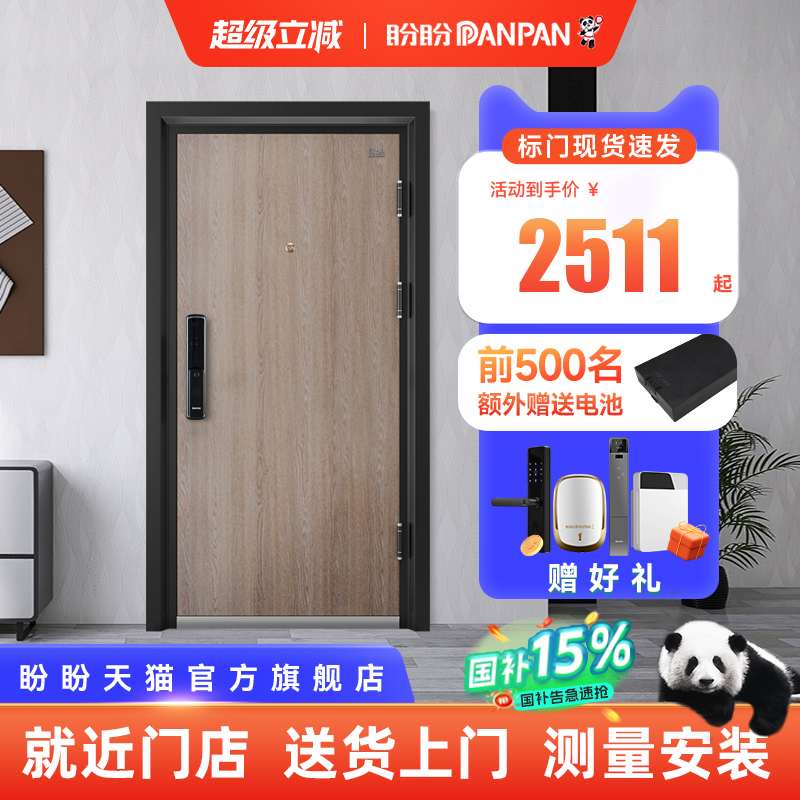 甲级入户大门防盗门盼盼