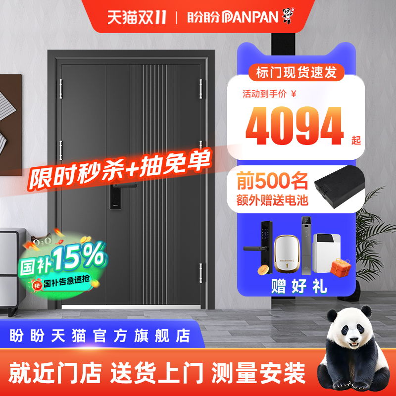 盼盼甲级安全入户门别墅门