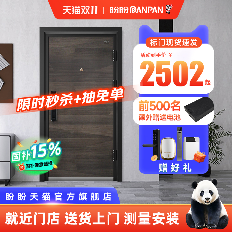 盼盼指纹锁甲级防盗门