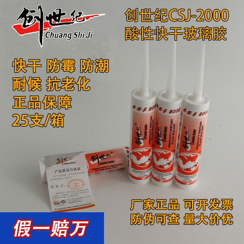 创世纪酸性2000快干环保玻璃胶图片