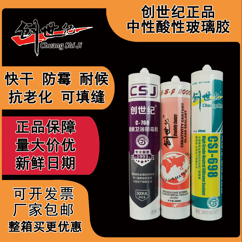创世纪2000爆款玻璃胶酸性快干胶图片