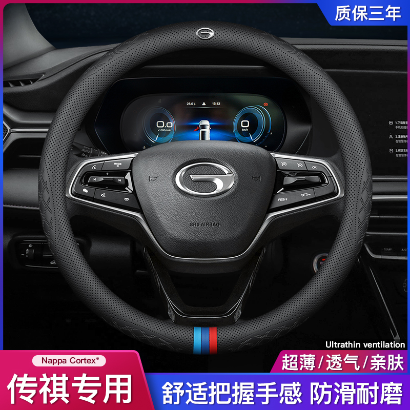 传祺四季真皮方向盘套汽车手把套