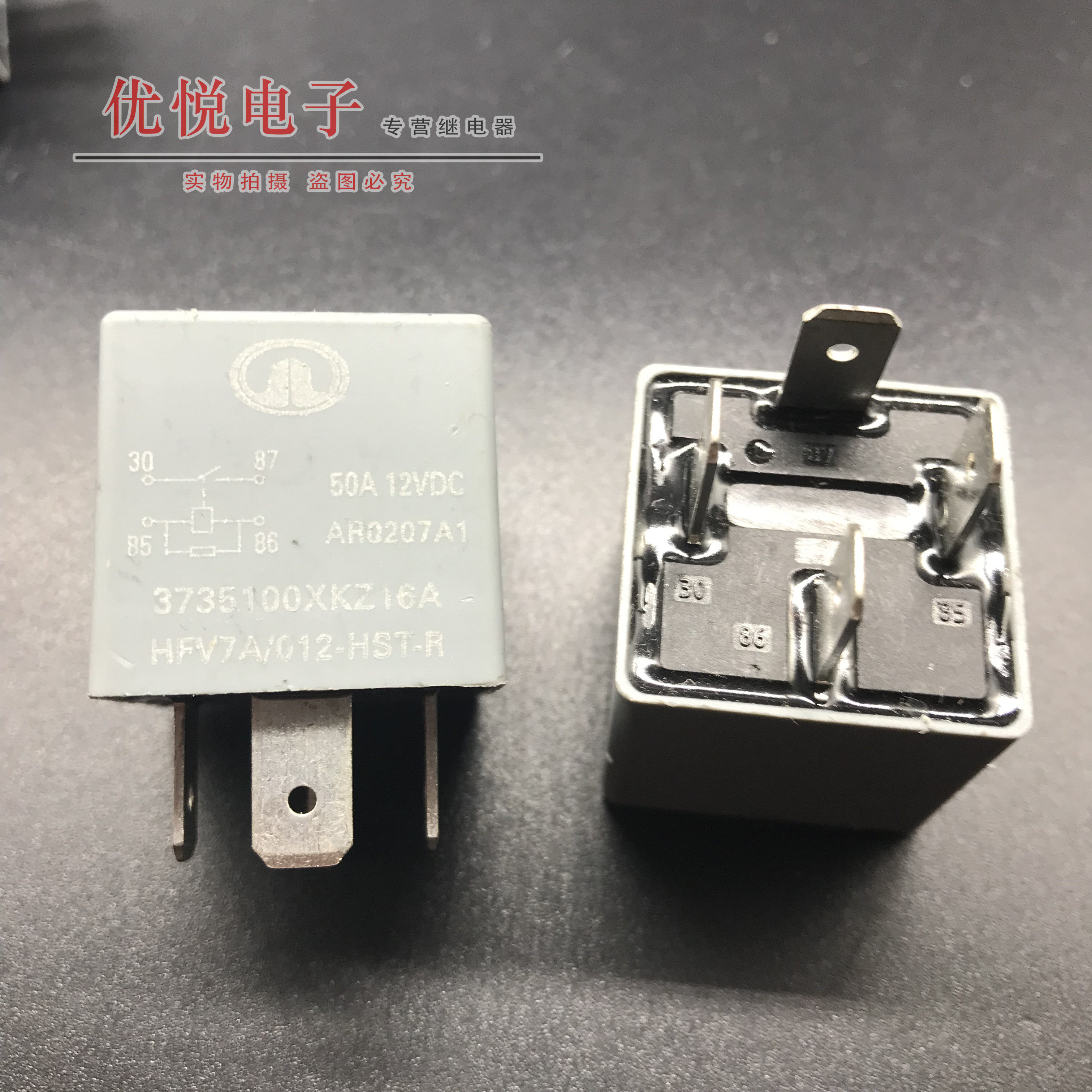 hst-r 50a长城汽车专用继电器 4脚位现货