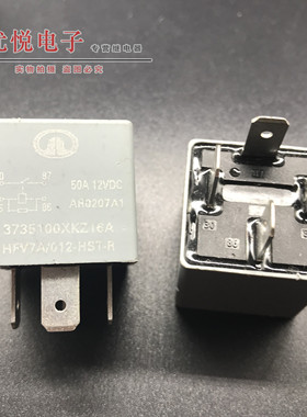 宏发 HFV7A /012-HST-R 50A长城汽车专用继电器 4脚位现货