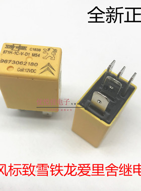 871H-1C-V-D1 M54 12VDC 全新松川继电器 5脚  9673062180