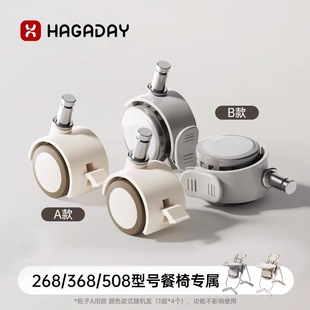 哈卡达宝宝餐椅168/268/368专属万向脚轮配件4只装轮子