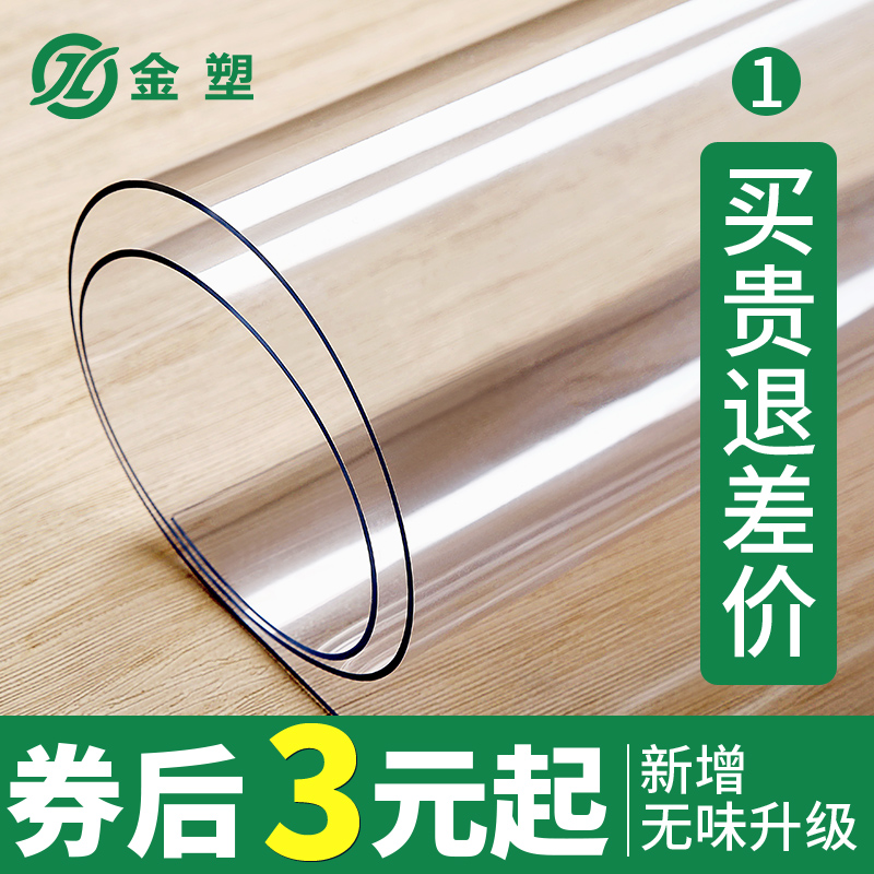 软玻璃塑料PVC茶几桌布防水防烫防油免洗透明餐桌垫胶垫水晶板厚