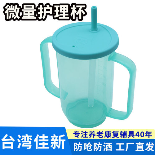 老人产妇防呛防洒塑料护理杯