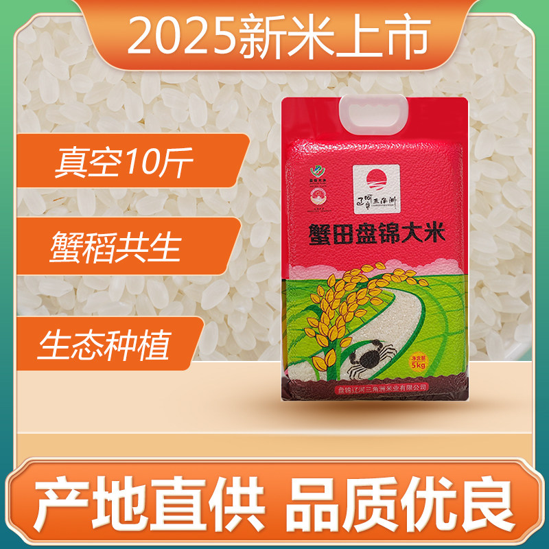 盘锦5kg真空东北大米米包邮