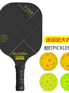 匹克球拍板碳纤维T700pickleball匹克球拍全套碳纤维3K匹克球板拍