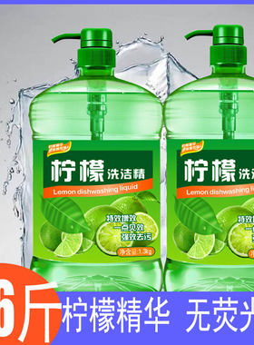 2.6斤装洗洁精新柠檬强去油正品清洁剂大桶超值1300g