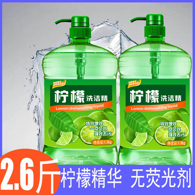 2.6斤装洗洁精新柠檬强去油正品清洁剂大桶超值1300g